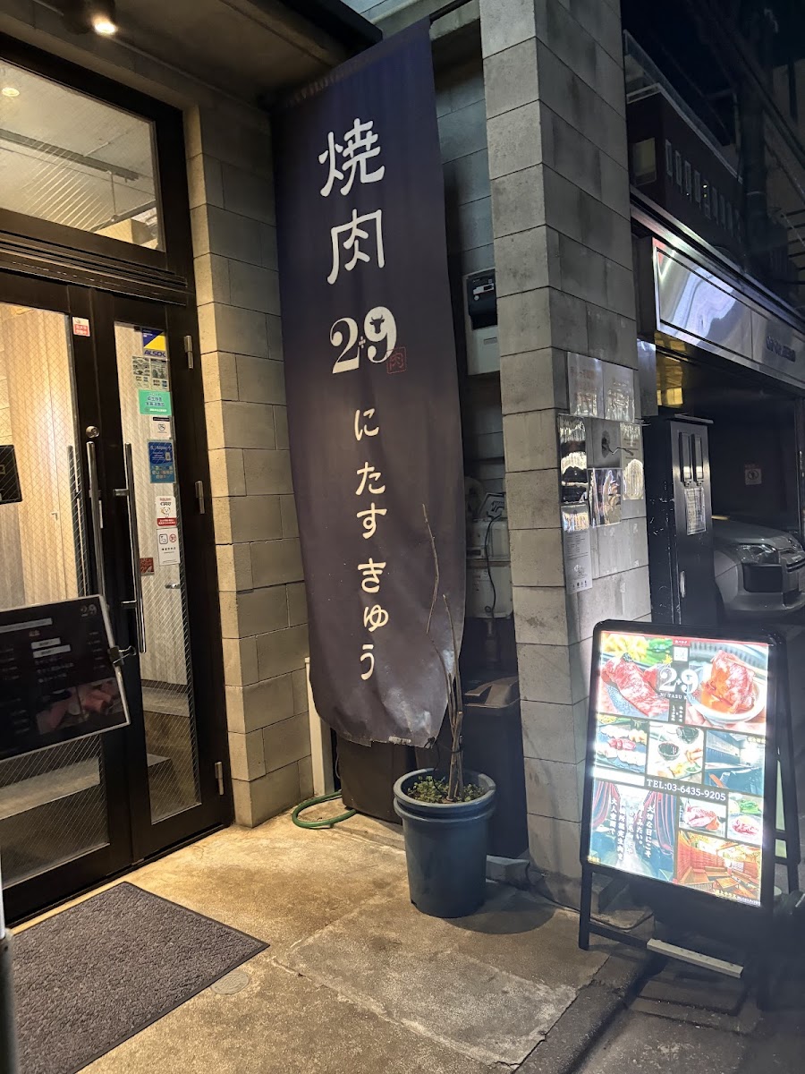 Yakiniku 2 + 9 Photos 2